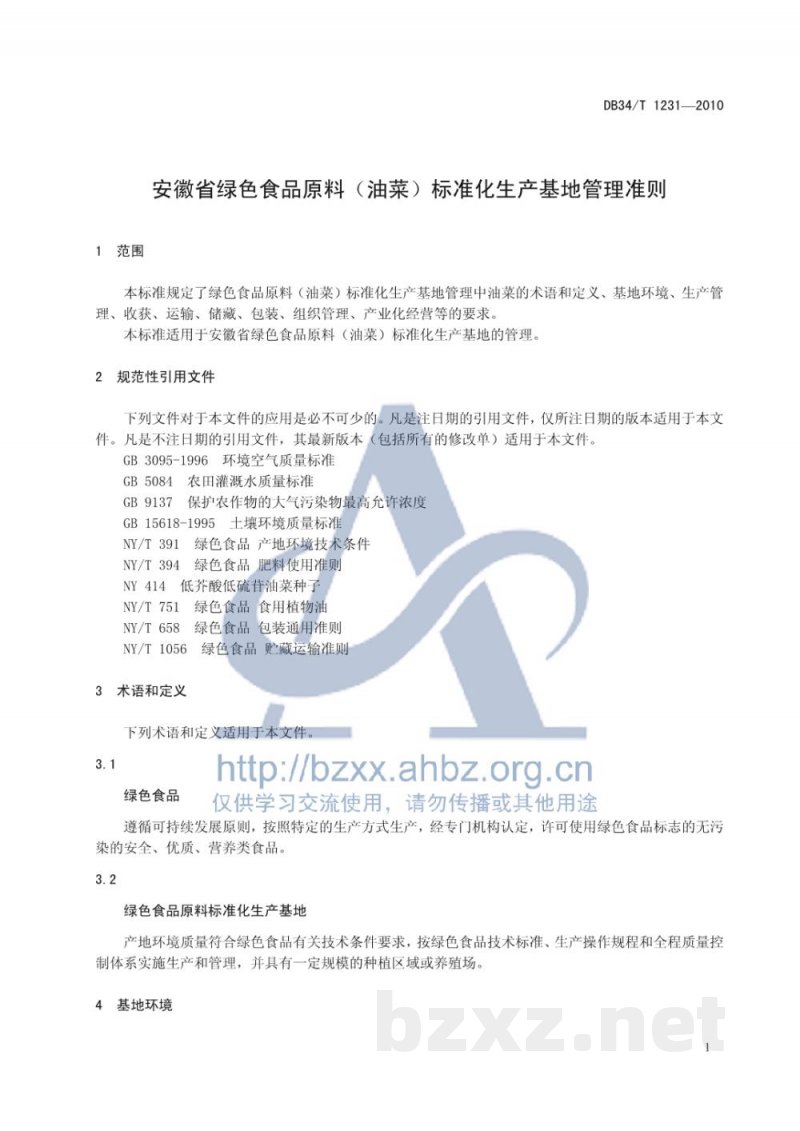 DB34/T 1231-2010安徽省绿色食品原料(油菜)标准化生产基地管理准则 DB34/T 1231-2010安徽省绿色食品原料(油菜)标准化生产基地管理准则