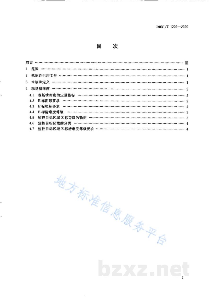 DB31/T 1229-2020安全防范工程视频监控系统现场清晰度要求 DB31/T 1229-2020安全防范工程视频监控系统现场清晰度要求