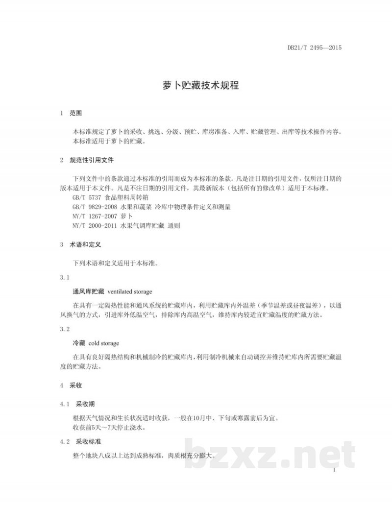 DB21/T 2495-2015萝卜贮藏技术规程 DB21/T 2495-2015萝卜贮藏技术规程