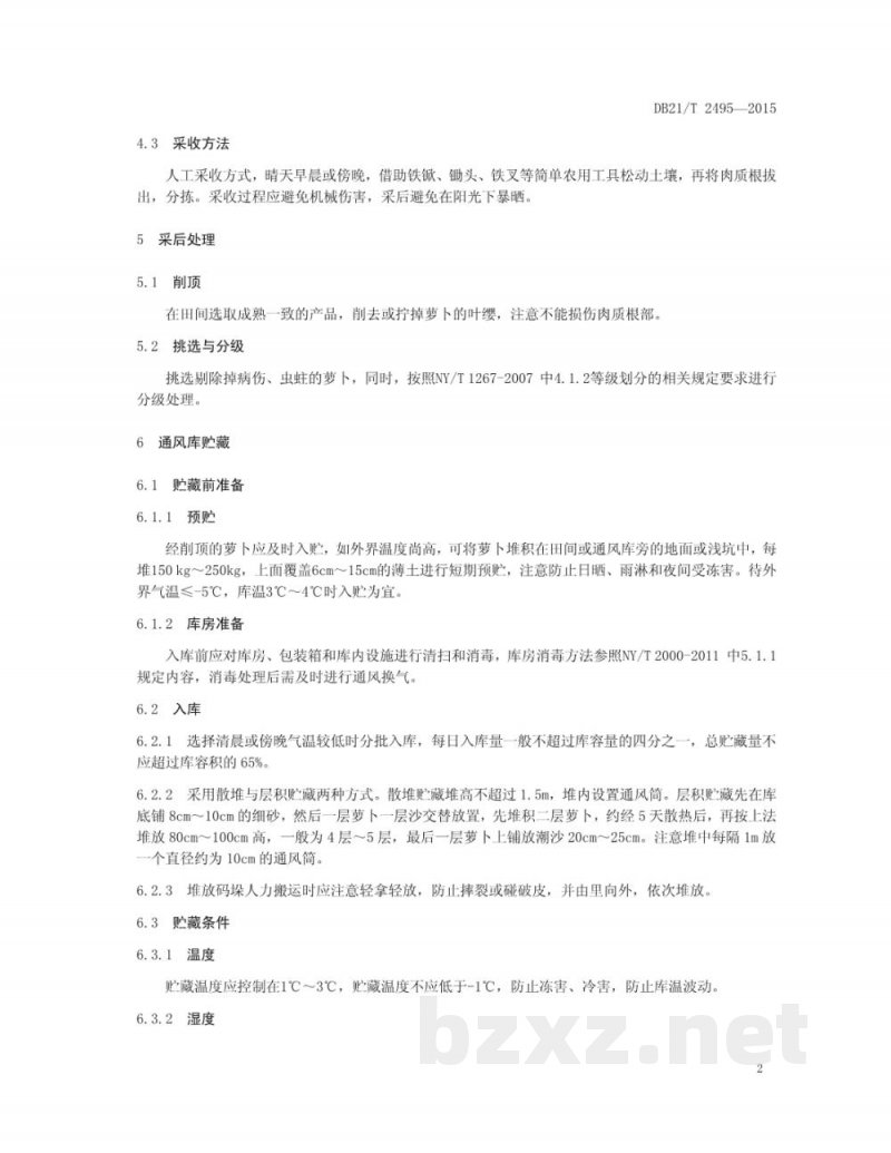 DB21/T 2495-2015萝卜贮藏技术规程 DB21/T 2495-2015萝卜贮藏技术规程