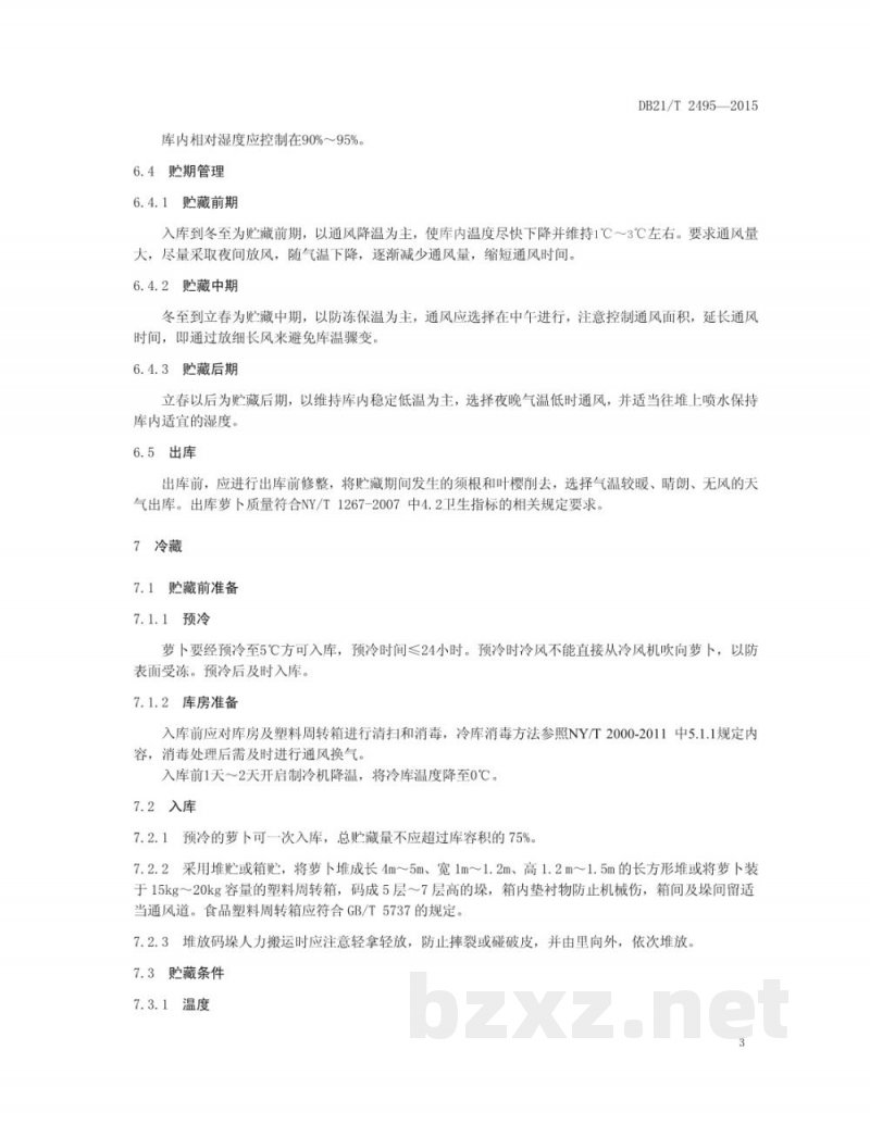DB21/T 2495-2015萝卜贮藏技术规程 DB21/T 2495-2015萝卜贮藏技术规程