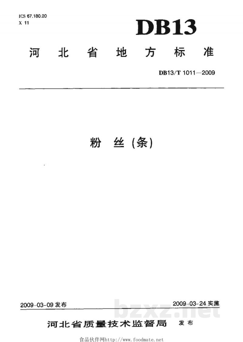 DB13/T 1011-2009粉丝(条)