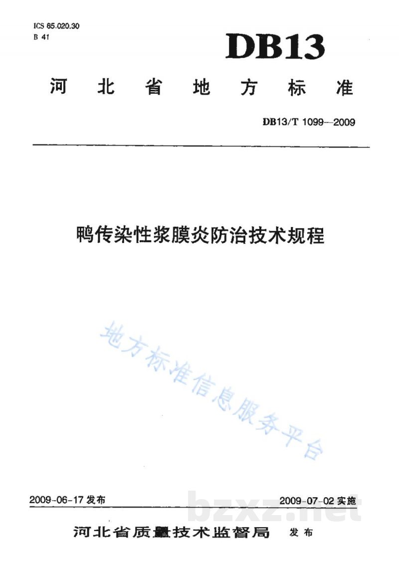 DB13/T 1099-2009鸭传染性浆膜炎防治技术规程 DB13/T 1099-2009鸭传染性浆膜炎防治技术规程