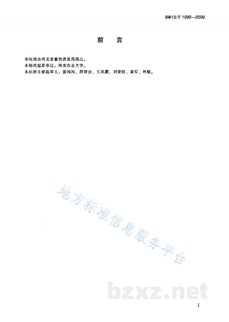 DB13/T 1099-2009鸭传染性浆膜炎防治技术规程 DB13/T 1099-2009鸭传染性浆膜炎防治技术规程