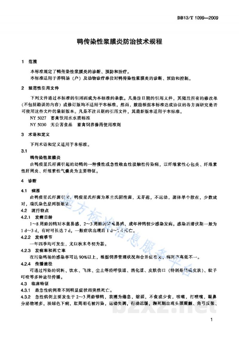 DB13/T 1099-2009鸭传染性浆膜炎防治技术规程 DB13/T 1099-2009鸭传染性浆膜炎防治技术规程