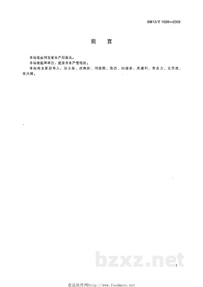 DB13/T 1028-2009无公害食品 草鱼苗种池塘养殖技术规范 DB13/T 1028-2009无公害食品 草鱼苗种池塘养殖技术规范