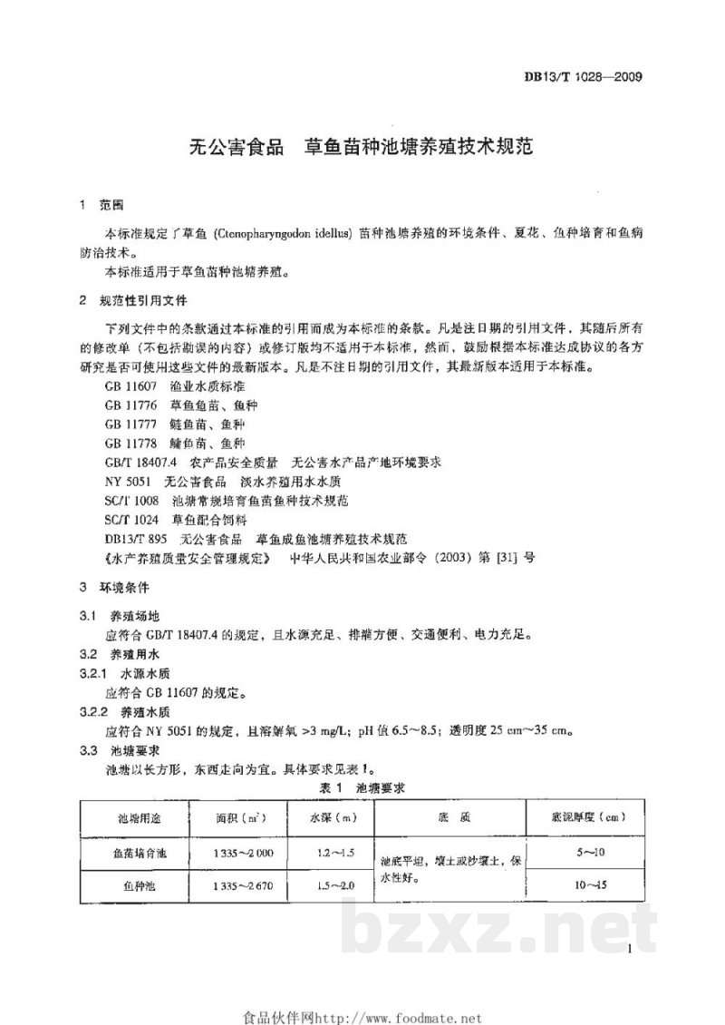 DB13/T 1028-2009无公害食品 草鱼苗种池塘养殖技术规范 DB13/T 1028-2009无公害食品 草鱼苗种池塘养殖技术规范