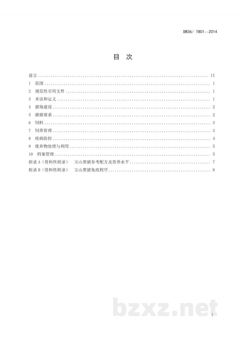 DB36/T 801-2014绿色食品 玉山黑猪饲养管理技术规程 DB36/T 801-2014绿色食品 玉山黑猪饲养管理技术规程