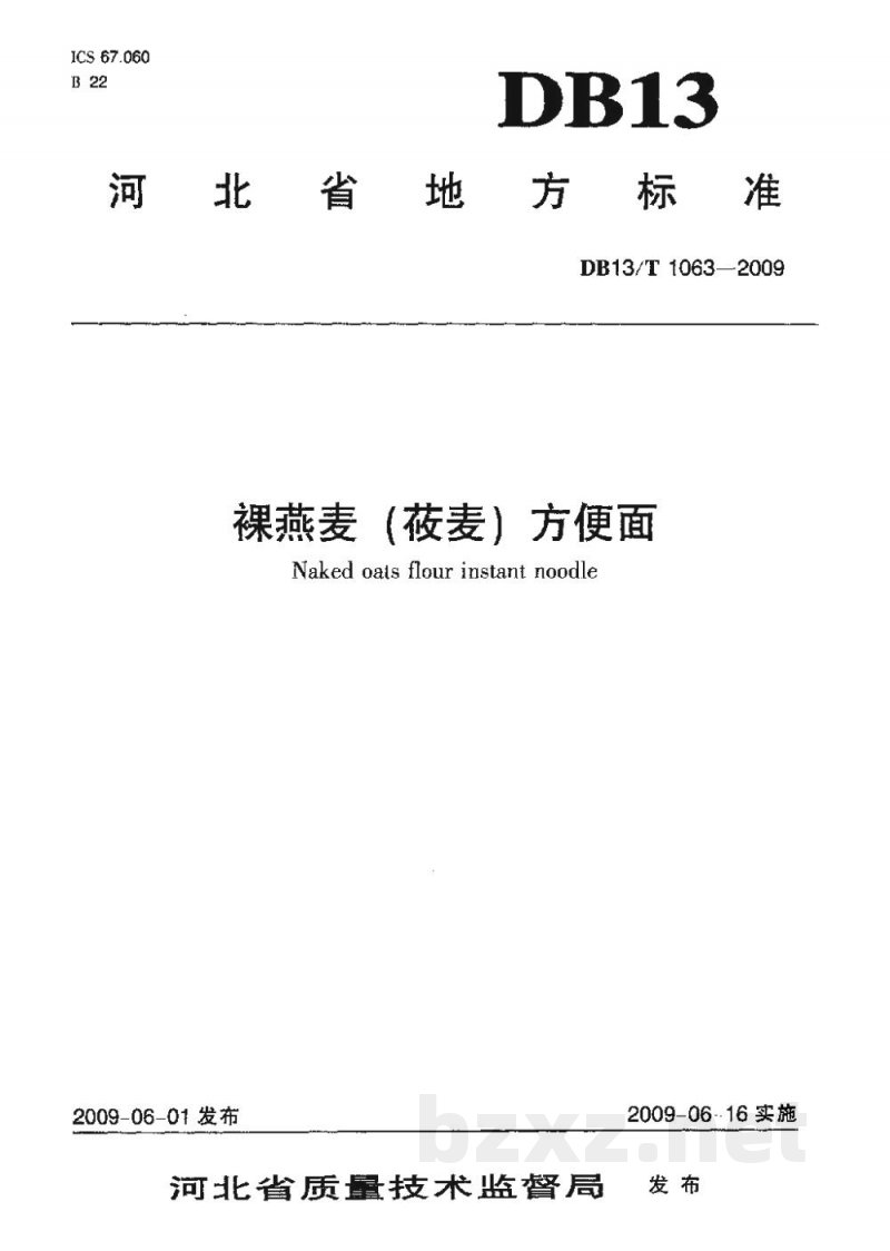 DB13/T 1063-2009裸燕麦(莜麦)方便面 DB13/T 1063-2009裸燕麦(莜麦)方便面