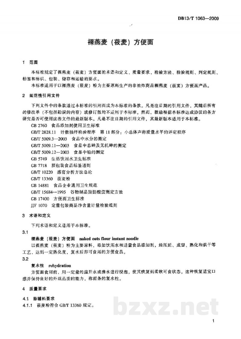 DB13/T 1063-2009裸燕麦(莜麦)方便面 DB13/T 1063-2009裸燕麦(莜麦)方便面