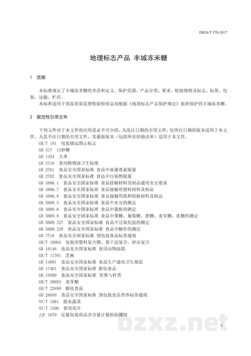 DB36/T 578-2017地理标志产品 丰城冻米糖 DB36/T 578-2017地理标志产品 丰城冻米糖