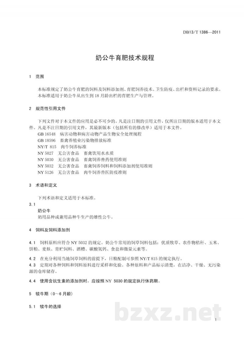 DB13/T 1386-2011奶公牛育肥技术规范 DB13/T 1386-2011奶公牛育肥技术规范
