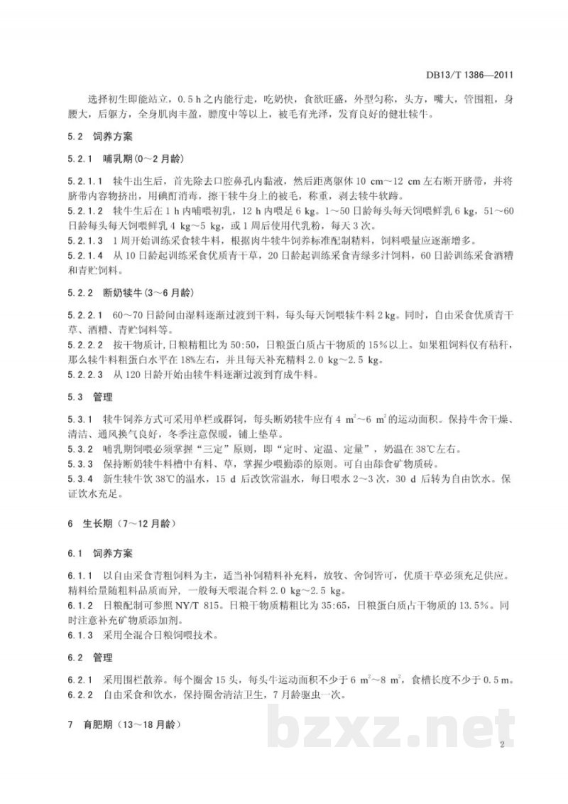 DB13/T 1386-2011奶公牛育肥技术规范 DB13/T 1386-2011奶公牛育肥技术规范
