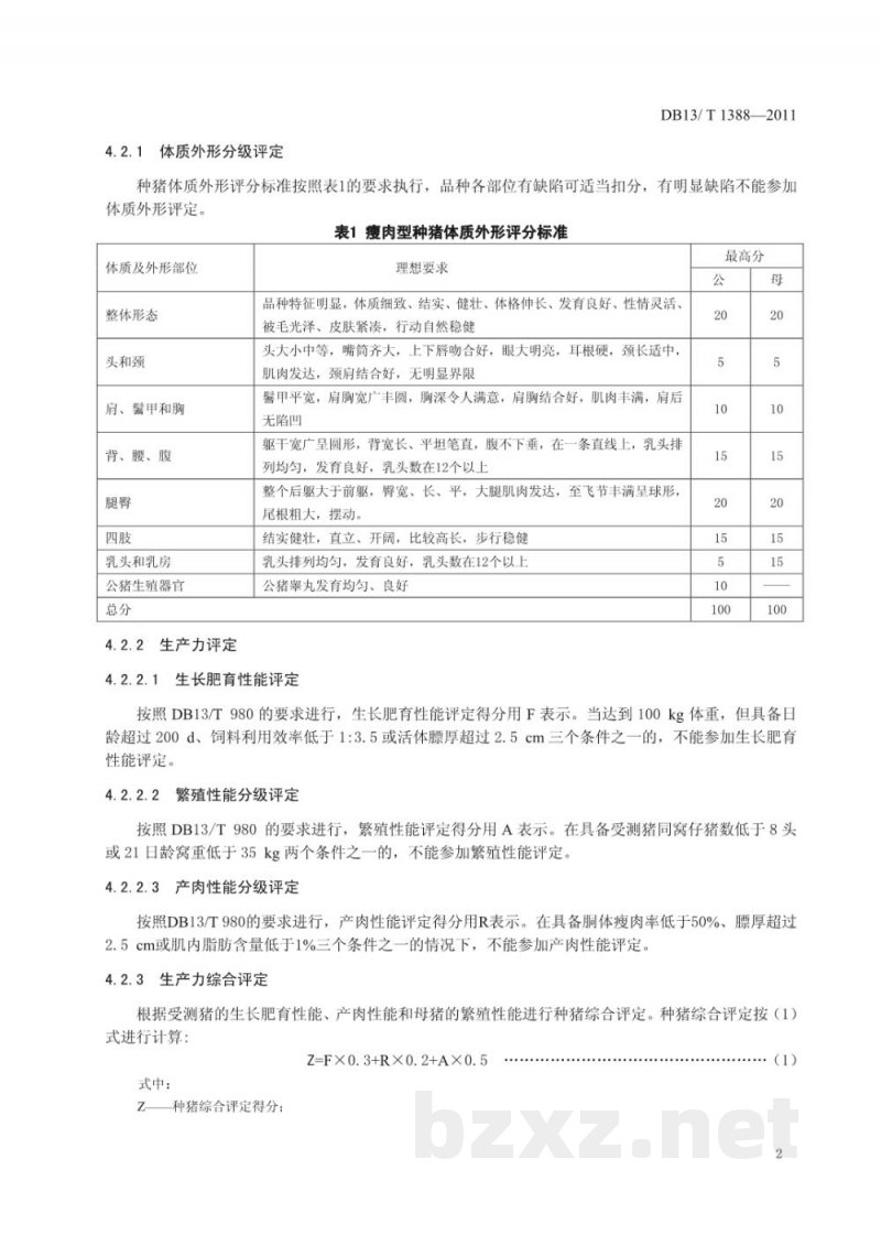 DB13/T 1388-2011种猪种用价值综合评定技术规范 DB13/T 1388-2011种猪种用价值综合评定技术规范