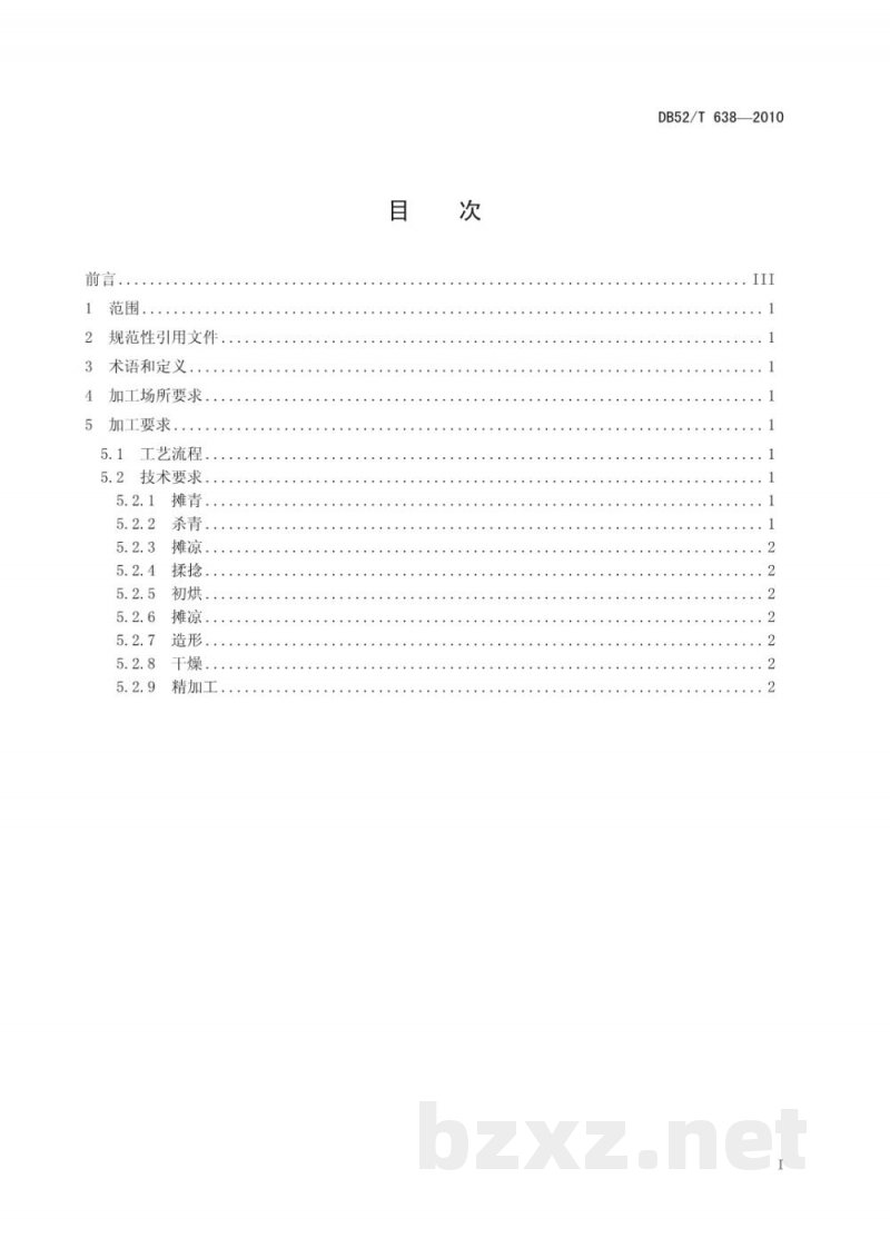 DB52/T 638-2010贵州绿茶 珠形茶加工技术规程 DB52/T 638-2010贵州绿茶 珠形茶加工技术规程