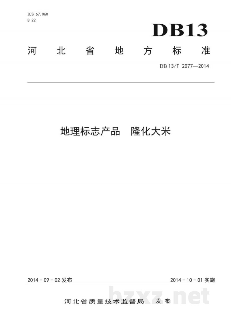 DB13/T 2077-2014地理标志产品 隆化大米 DB13/T 2077-2014地理标志产品 隆化大米