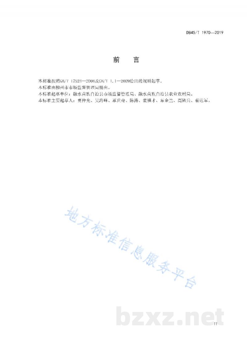 DB45/T 1970-2019地理标志产品 融水香鸭 DB45/T 1970-2019地理标志产品 融水香鸭