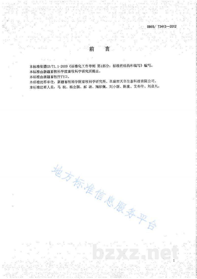 DB65/T 3413-2012规模化A级绿色商品蛋鸡饲养 场地选择及饲养标准