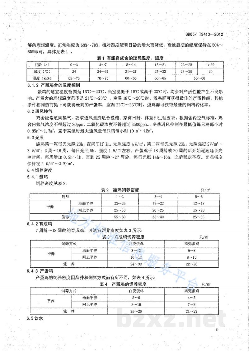 DB65/T 3413-2012规模化A级绿色商品蛋鸡饲养 场地选择及饲养标准