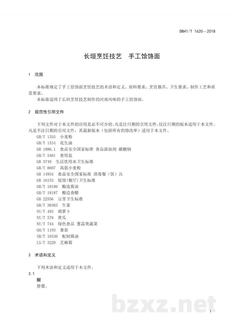 DB41/T 1620-2018长垣烹饪技艺 手工饸饹面 DB41/T 1620-2018长垣烹饪技艺 手工饸饹面
