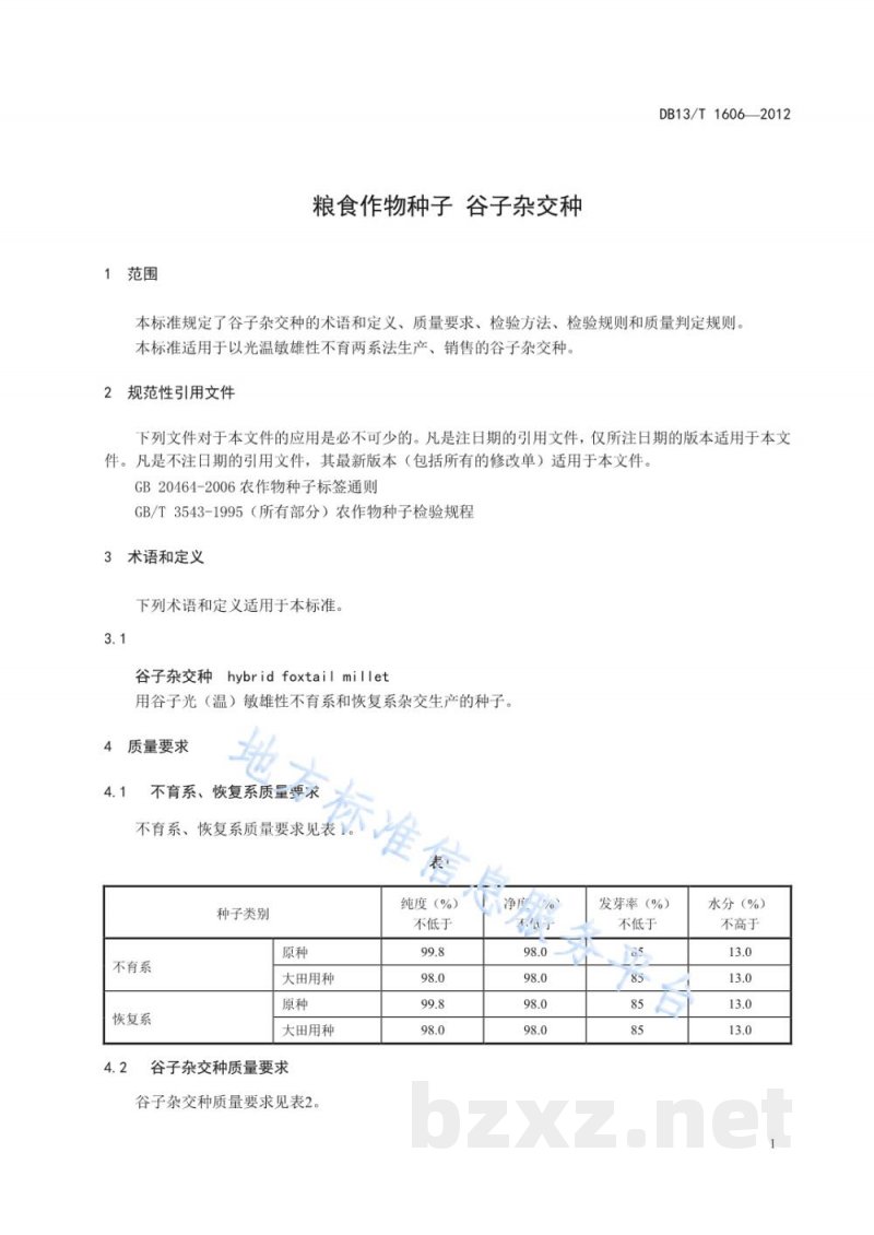 DB13/T 1606-2012粮食作物种子 谷子杂交种 DB13/T 1606-2012粮食作物种子 谷子杂交种