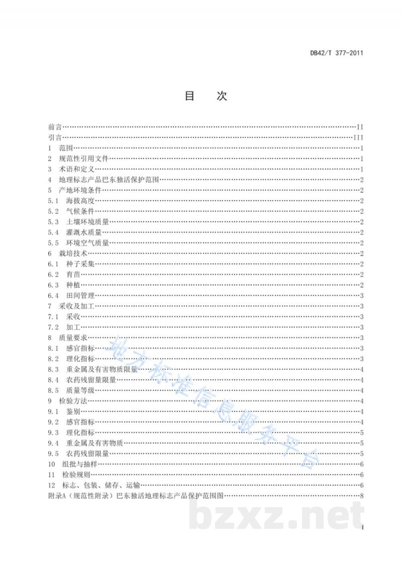 DB42/T 377-2011地理标志产品 巴东独活