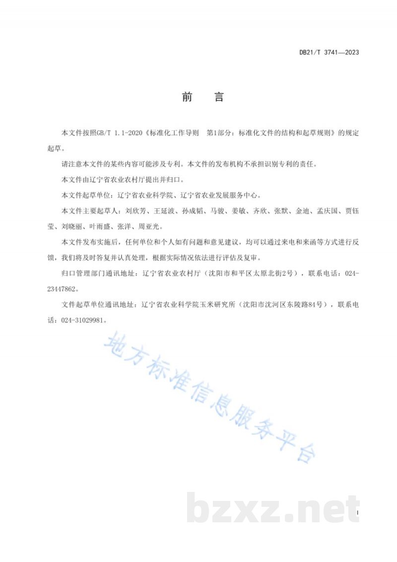 DB21/T 3741-2023玉米单倍体育种技术规程 DB21/T 3741-2023玉米单倍体育种技术规程