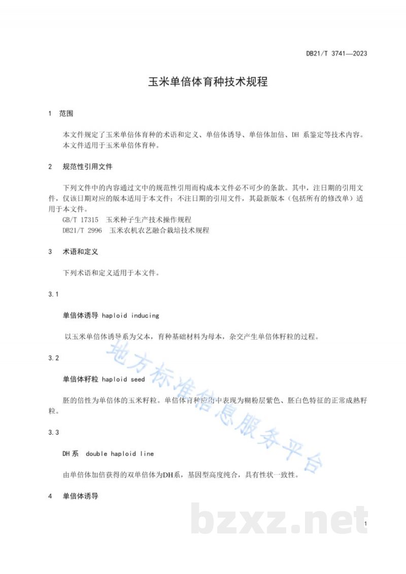 DB21/T 3741-2023玉米单倍体育种技术规程 DB21/T 3741-2023玉米单倍体育种技术规程
