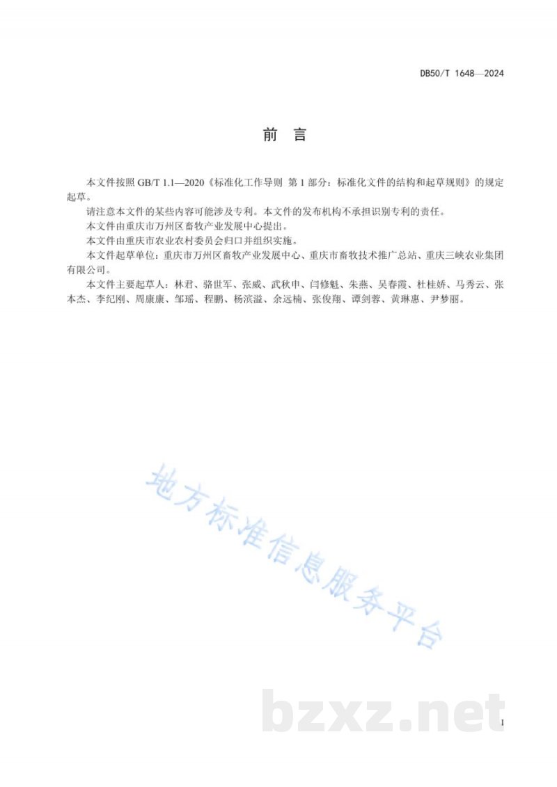 DB50/T 1648-2024碳钢网床猪场建设技术规范 DB50/T 1648-2024碳钢网床猪场建设技术规范