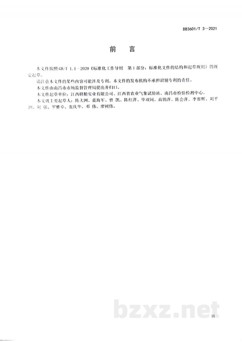 DB3601/T 3-2021再生稻全程机械化生产技术规程 DB3601/T 3-2021再生稻全程机械化生产技术规程