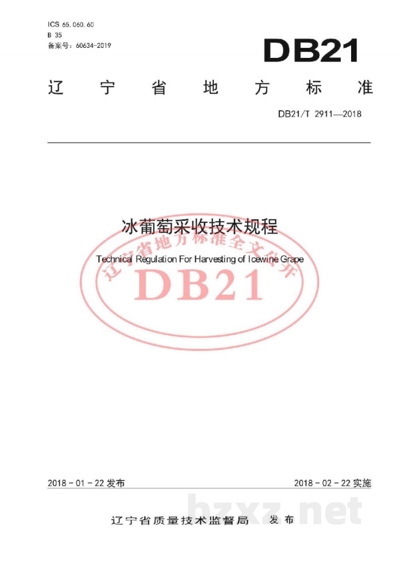 DB21/T 2911-2018冰葡萄采收技术规程 DB21/T 2911-2018冰葡萄采收技术规程