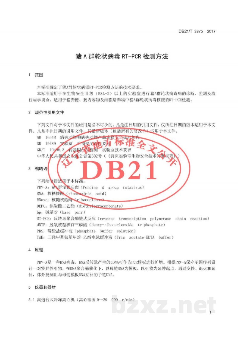 DB21/T 2875-2017猪A群轮状病毒RT-PCR检测方法 DB21/T 2875-2017猪A群轮状病毒RT-PCR检测方法