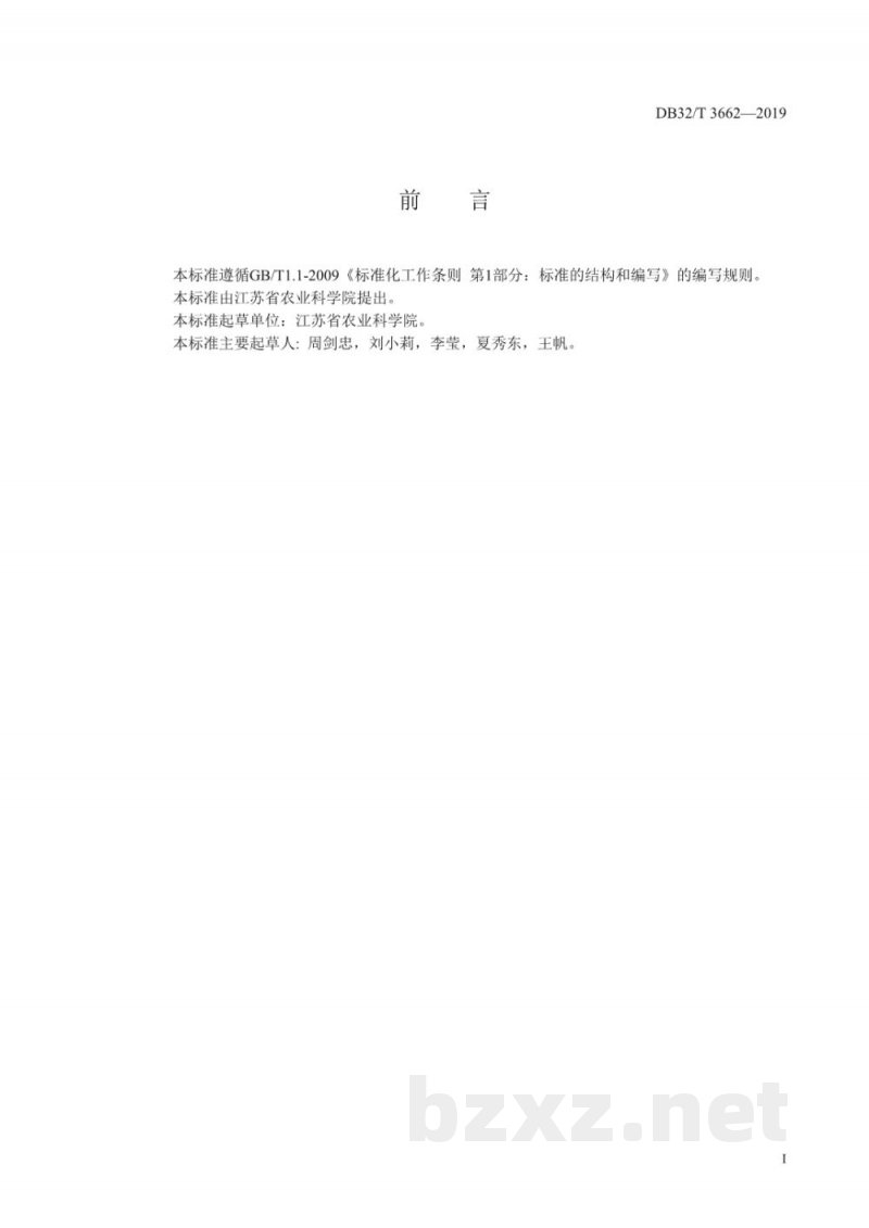 DB32/T 3662-2019斑点叉尾鮰鱼片速冻加工技术规程 DB32/T 3662-2019斑点叉尾鮰鱼片速冻加工技术规程