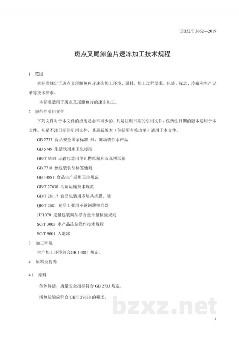 DB32/T 3662-2019斑点叉尾鮰鱼片速冻加工技术规程 DB32/T 3662-2019斑点叉尾鮰鱼片速冻加工技术规程