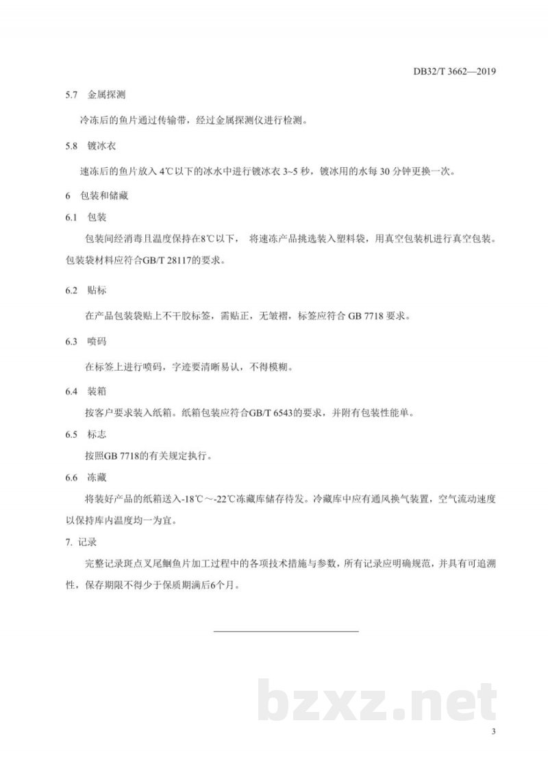 DB32/T 3662-2019斑点叉尾鮰鱼片速冻加工技术规程 DB32/T 3662-2019斑点叉尾鮰鱼片速冻加工技术规程
