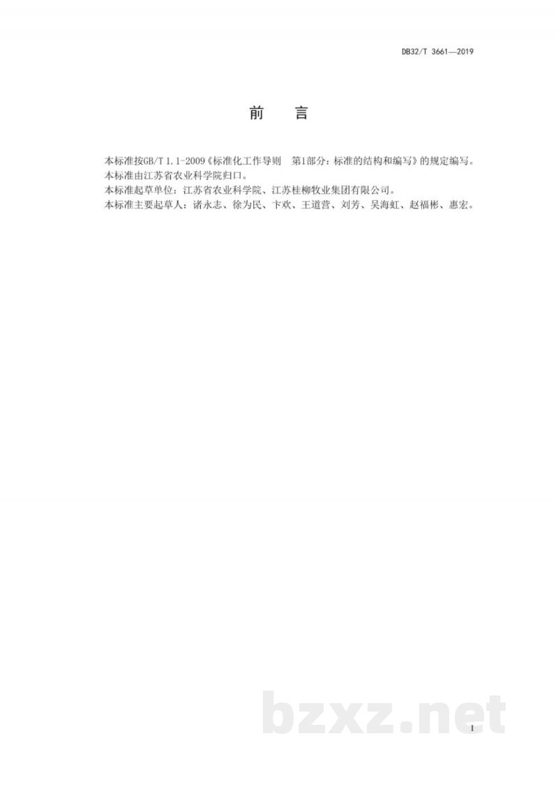 DB32/T 3661-2019冷鲜鸭肉生制品加工技术规程 DB32/T 3661-2019冷鲜鸭肉生制品加工技术规程