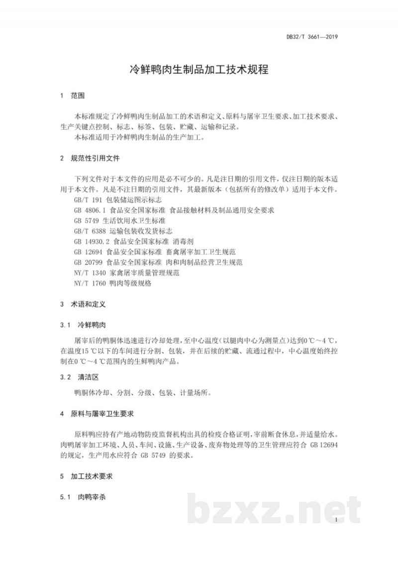 DB32/T 3661-2019冷鲜鸭肉生制品加工技术规程 DB32/T 3661-2019冷鲜鸭肉生制品加工技术规程