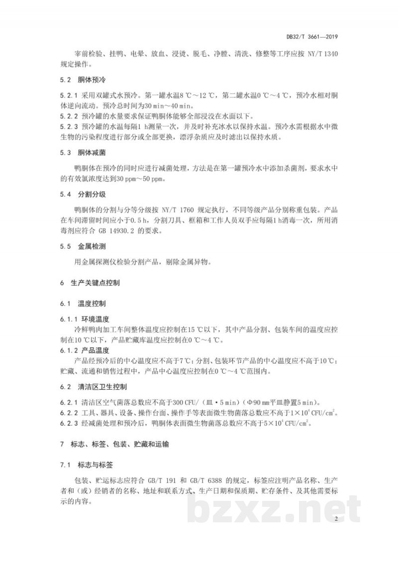 DB32/T 3661-2019冷鲜鸭肉生制品加工技术规程 DB32/T 3661-2019冷鲜鸭肉生制品加工技术规程