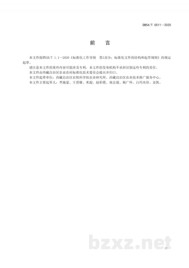 DB54/T 0511-2025油菜种子生产技术规程 DB54/T 0511-2025油菜种子生产技术规程