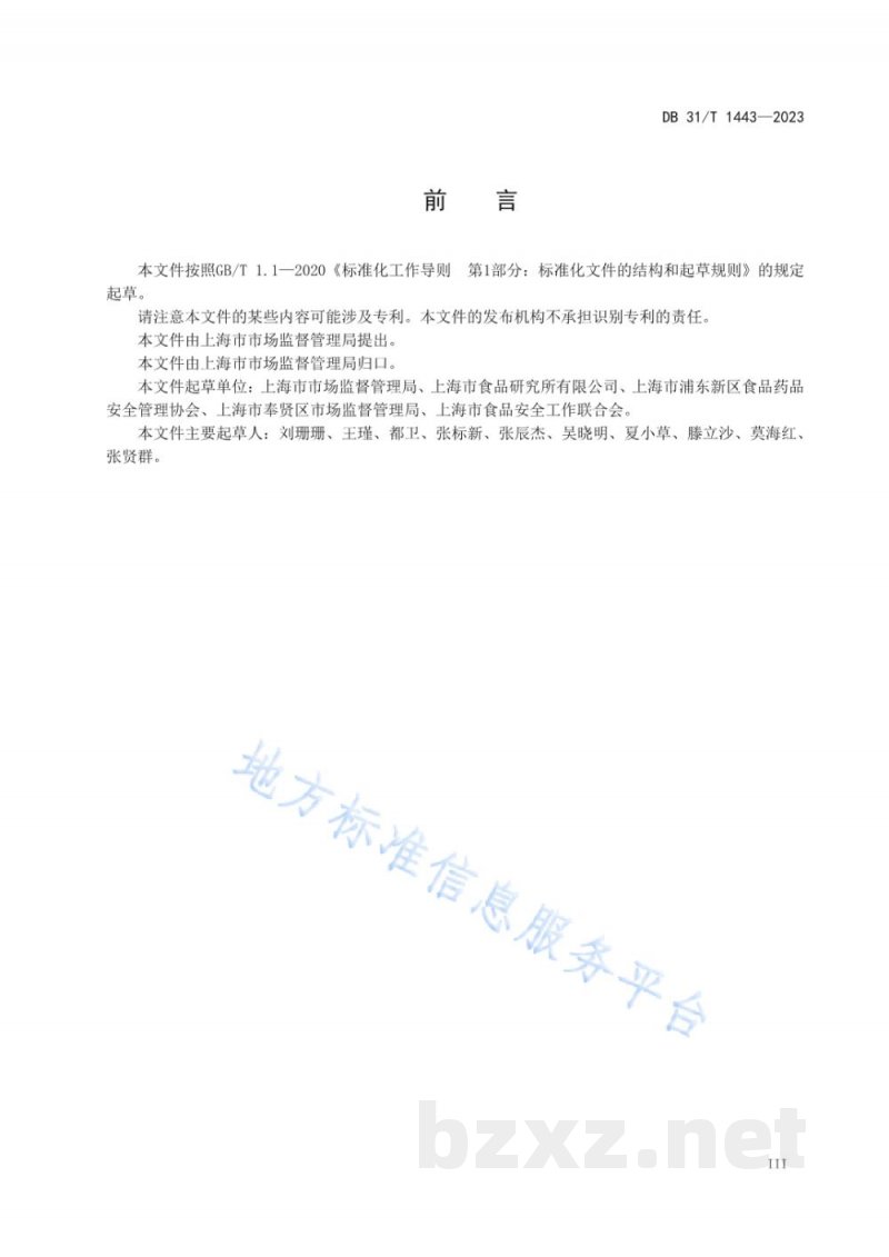 DB31/T 1443-2023食品药品科普站建设和运行要求 DB31/T 1443-2023食品药品科普站建设和运行要求