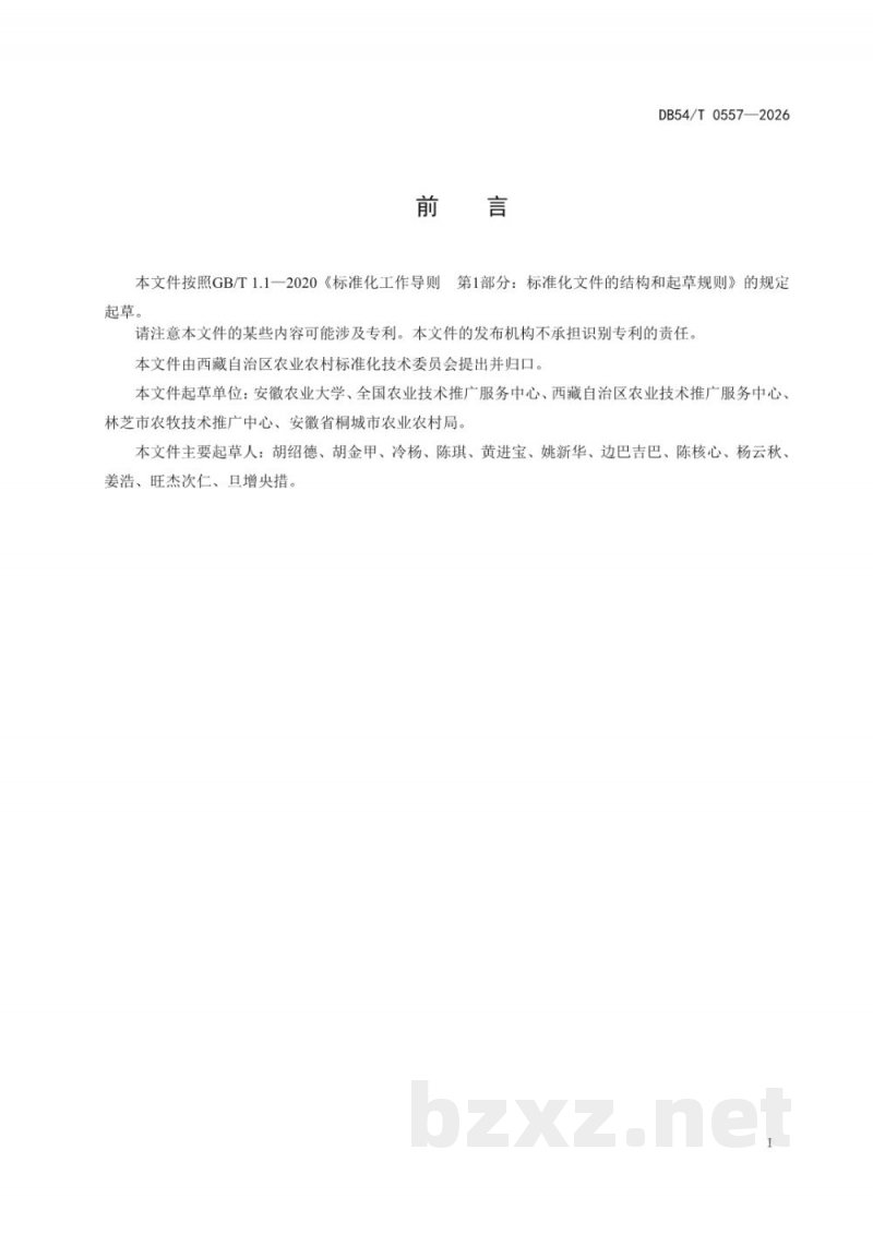 DB54/T 0557-2026茶树螨类绿色防控技术规程 DB54/T 0557-2026茶树螨类绿色防控技术规程