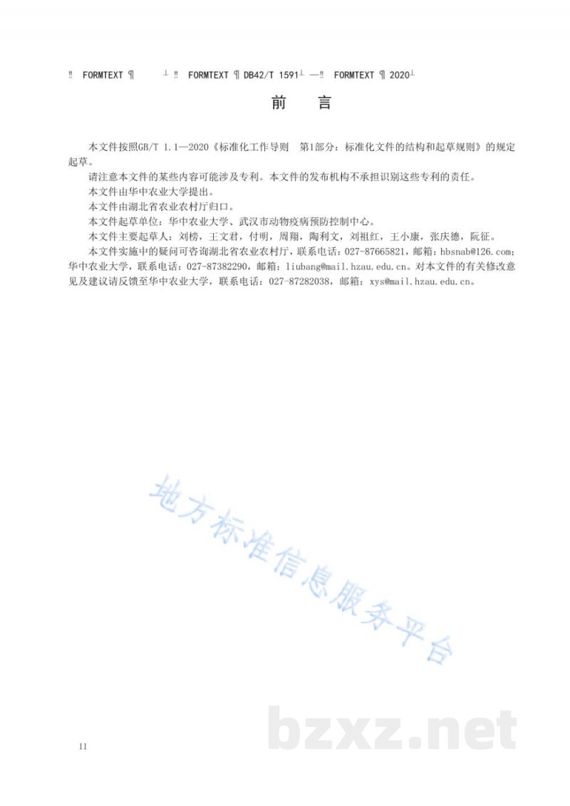 DB42/T 1591-2020畜禽肉及肉制品中牛羊猪鸡鸭源性成分定性PCR检测方法 DB42/T 1591-2020畜禽肉及肉制品中牛羊猪鸡鸭源性成分定性PCR检测方法