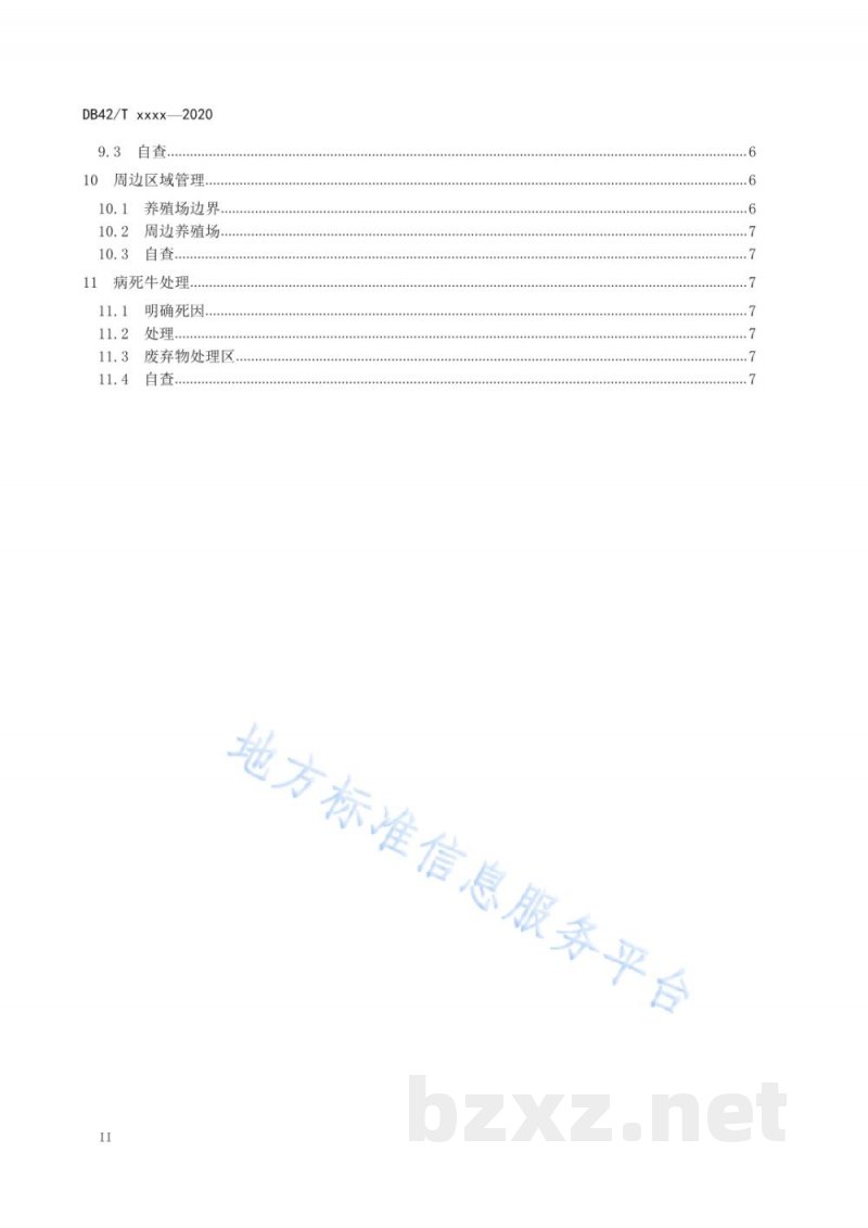 DB42/T 1585-2020规模化牛场生物安全技术规范