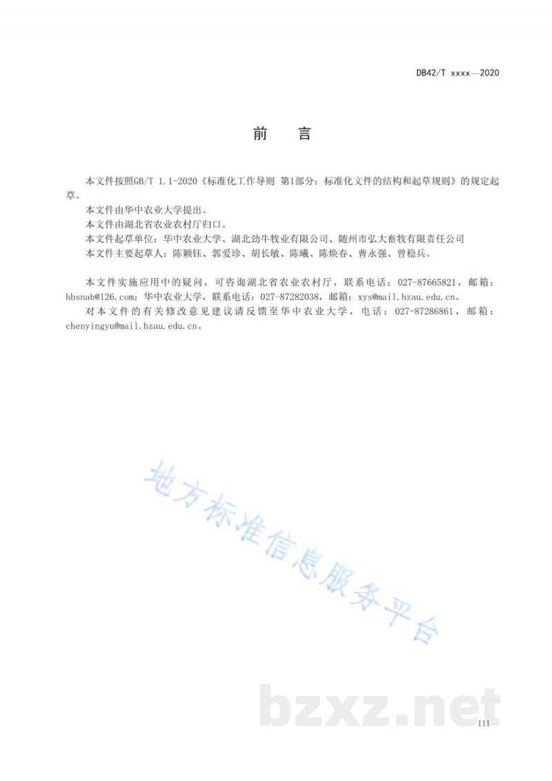 DB42/T 1585-2020规模化牛场生物安全技术规范