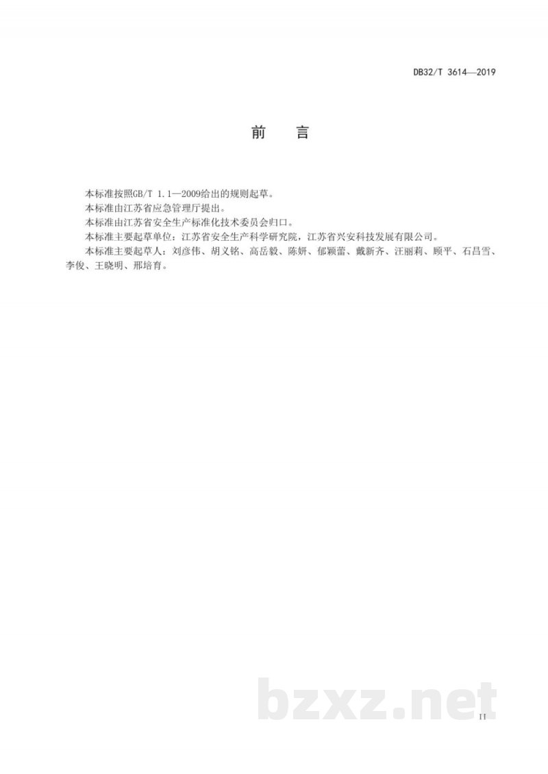 DB32/T 3614-2019工贸企业安全风险管控基本规范 DB32/T 3614-2019工贸企业安全风险管控基本规范