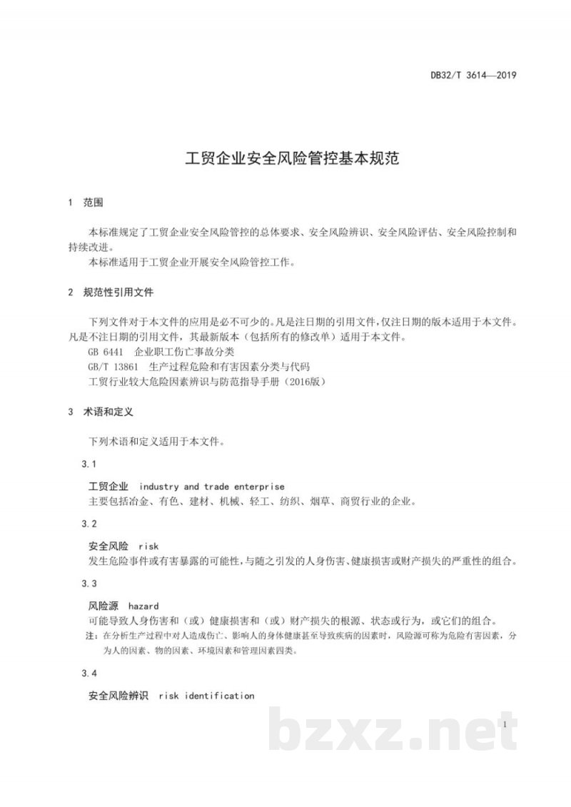 DB32/T 3614-2019工贸企业安全风险管控基本规范 DB32/T 3614-2019工贸企业安全风险管控基本规范