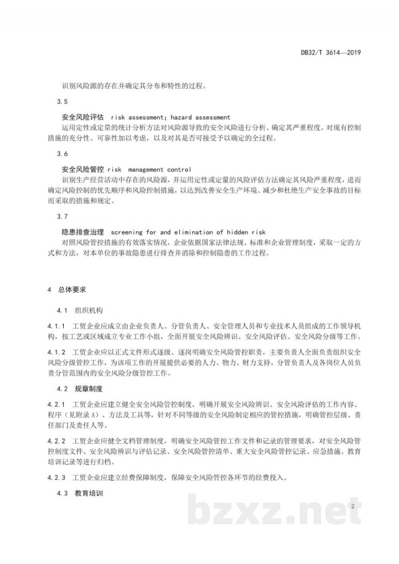 DB32/T 3614-2019工贸企业安全风险管控基本规范 DB32/T 3614-2019工贸企业安全风险管控基本规范