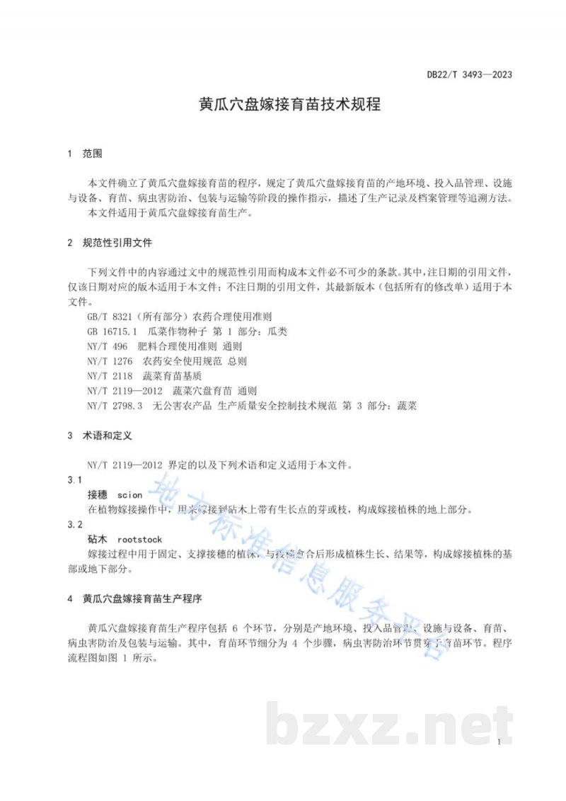 DB22/T 3493-2023黄瓜穴盘嫁接育苗技术规程 DB22/T 3493-2023黄瓜穴盘嫁接育苗技术规程