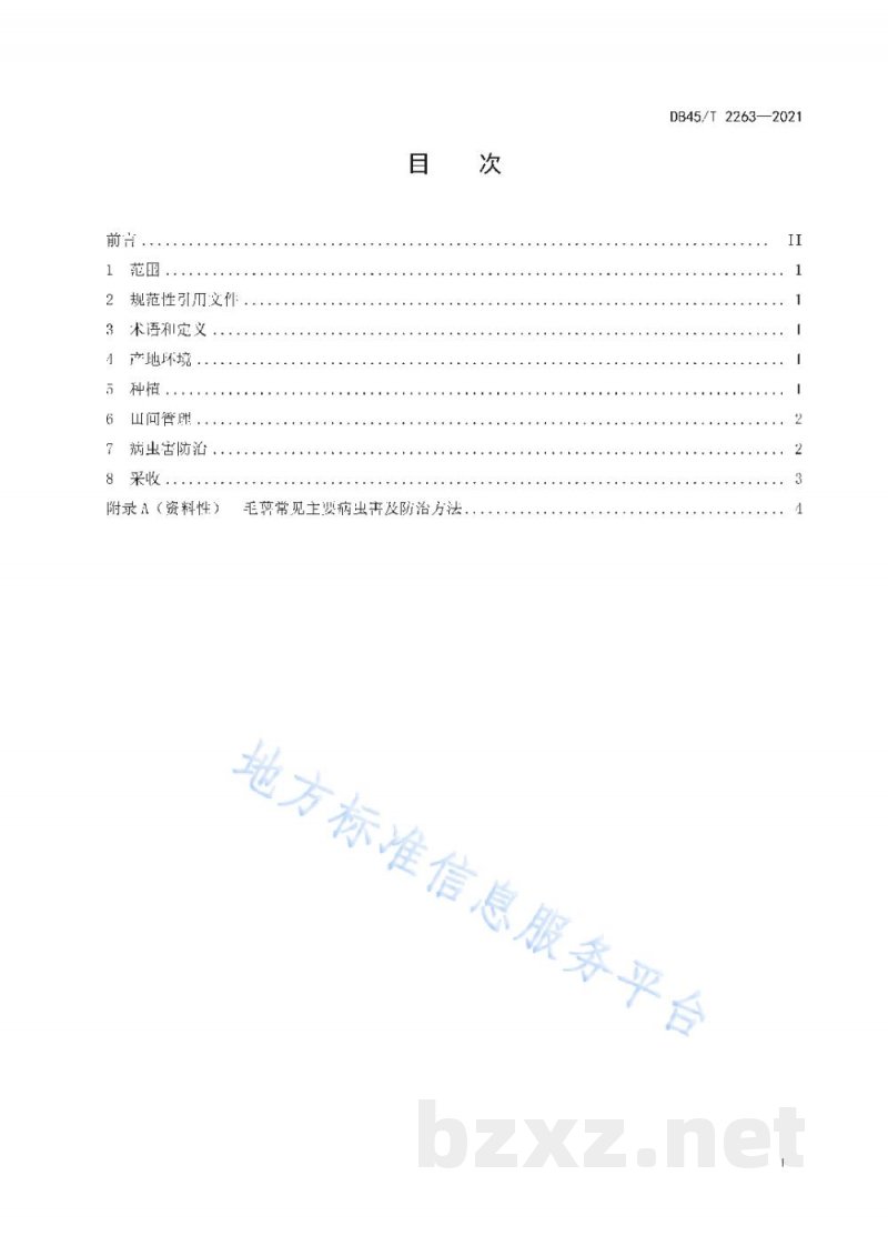 DB45/T 2263-2021毛薯栽培技术规程 DB45/T 2263-2021毛薯栽培技术规程