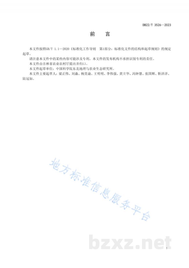 DB22/T 3526-2023苏打盐碱地水田改土培肥增产技术规程 DB22/T 3526-2023苏打盐碱地水田改土培肥增产技术规程